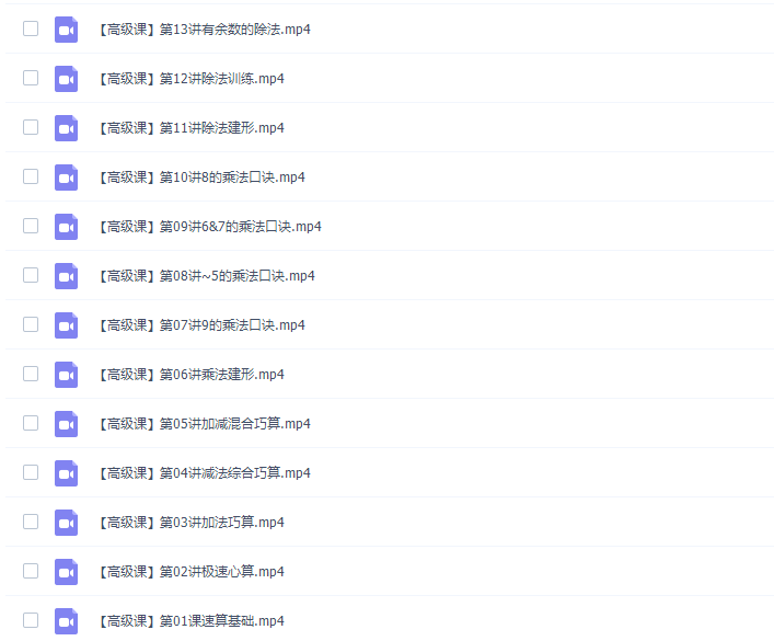 周建新爷爷30堂数学趣味课全套插图