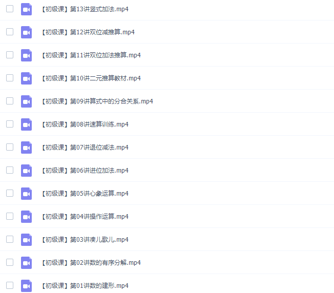 周建新爷爷30堂数学趣味课全套插图1