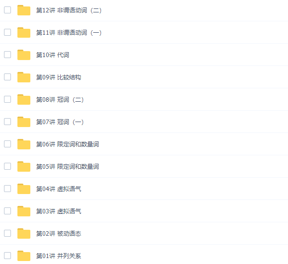 学而思高考英语关娜语法全突破视频课程插图1