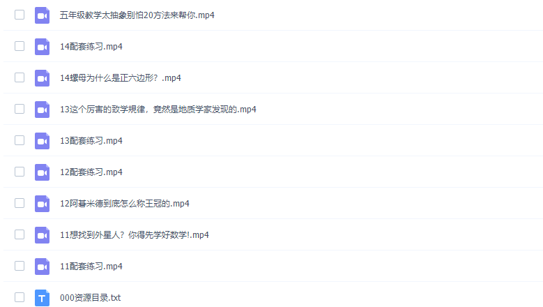 少年得到小学数学五年级培优课（北大学霸的数学）插图