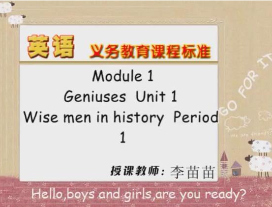 初三英语李苗苗九年级上册同步讲课教学视频(沪教版三起点)插图 初三英语李苗苗九年级上册同步讲课教学视频(沪教版三起点)插图