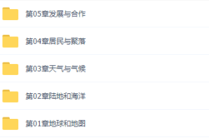 颠覆课堂贾文武初一地理上册课程（同步提高版人教版）