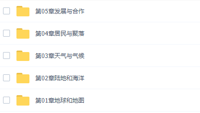 颠覆课堂贾文武初一地理上册课程（同步提高版人教版）插图