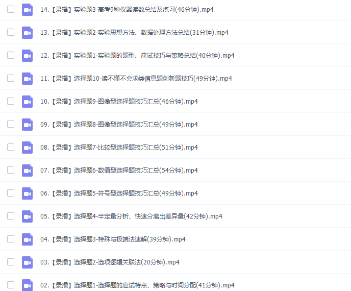 蜜蜂优课坤哥物理2020高考二轮复习光速解题班(选择实验计算题技巧)插图1 蜜蜂优课坤哥物理2020高考二轮复习光速解题班(选择实验计算题技巧)插图1