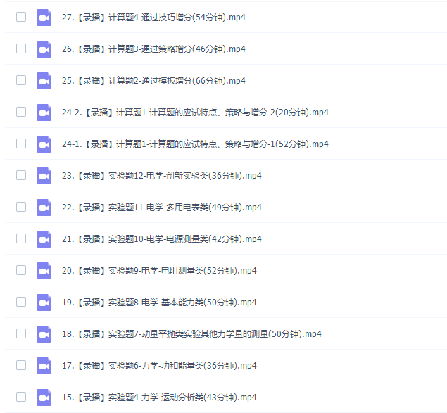 蜜蜂优课坤哥物理2020高考二轮复习光速解题班(选择实验计算题技巧)插图 蜜蜂优课坤哥物理2020高考二轮复习光速解题班(选择实验计算题技巧)插图