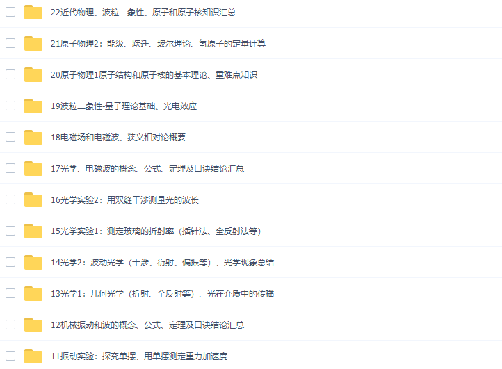 坤哥物理2020一轮选修3-4 3-5系统课程光学机械波+近代物理插图