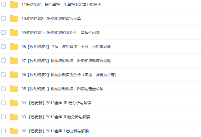 坤哥物理2020一轮选修3-4 3-5系统课程光学机械波+近代物理插图1