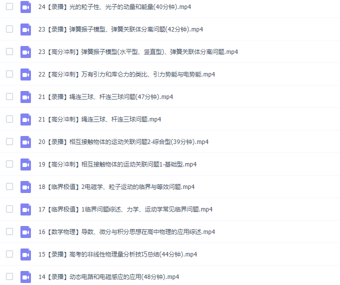 2020高考蜜蜂优课坤哥物理二轮压轴题专项班(大题难题突破)插图1 2020高考蜜蜂优课坤哥物理二轮压轴题专项班(大题难题突破)插图1