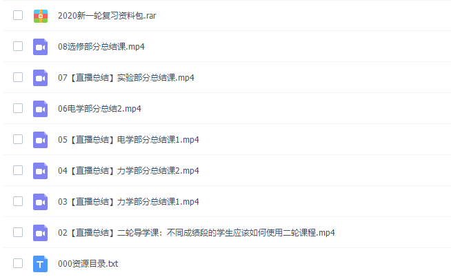 蜜蜂优课2020坤哥高中物理二轮直播总结班（力学与电学总结）插图