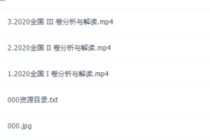 坤哥物理解读2020高考物理视频课程（全国卷一二三卷）