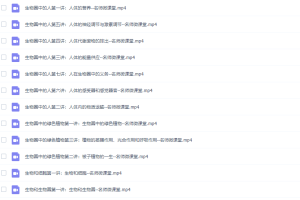 学科网名师微课堂生物圈到生物圈中的人（初中生物）