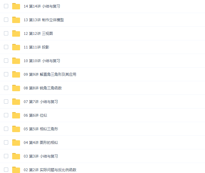 万门大学初三数学同步辅导提高课教学视频(九年级下册)插图 万门大学初三数学同步辅导提高课教学视频(九年级下册)插图