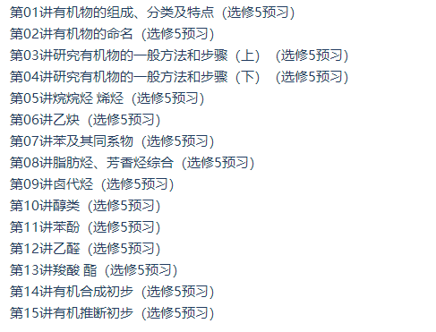 学而思高中化学选修5预习领先班课程（人教版）插图