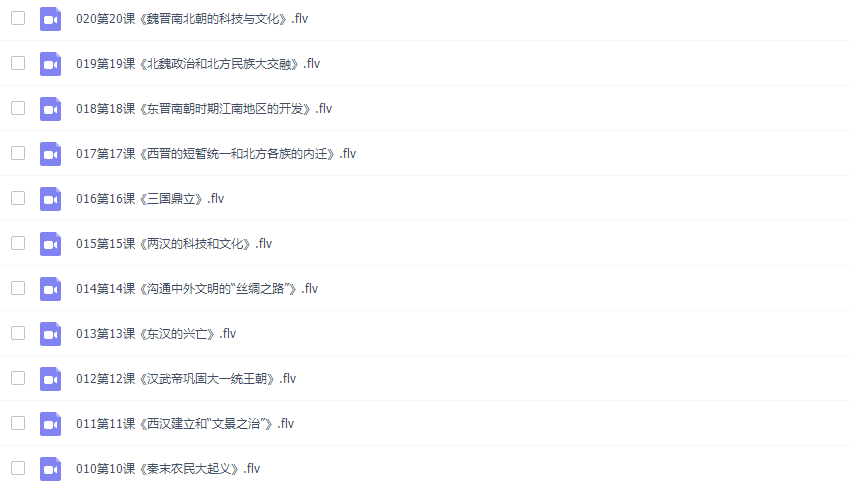 初中七年级历史上册课本张胜利同步网课教学视频（新人教部编版）插图