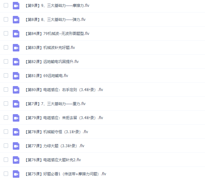 曾珍高中物理68个解题黄金模板（最新配套建模课程）插图