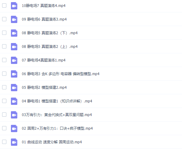 跟谁学2019珍哥物理一轮秋季班（曾珍超清视频）插图2