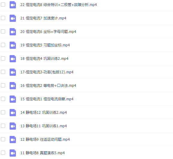 跟谁学2019珍哥物理一轮秋季班（曾珍超清视频）插图1