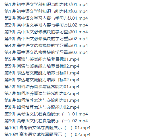 精华在线胡正伟《赢在起点》高一语文知识体系与学习方法插图 精华在线胡正伟《赢在起点》高一语文知识体系与学习方法插图
