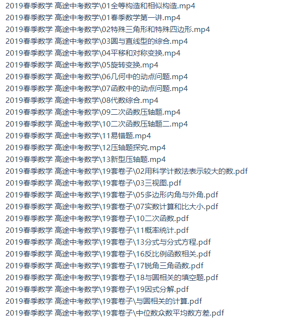 高途初三数学文章战神班（2019春季高清视频包含讲义）插图