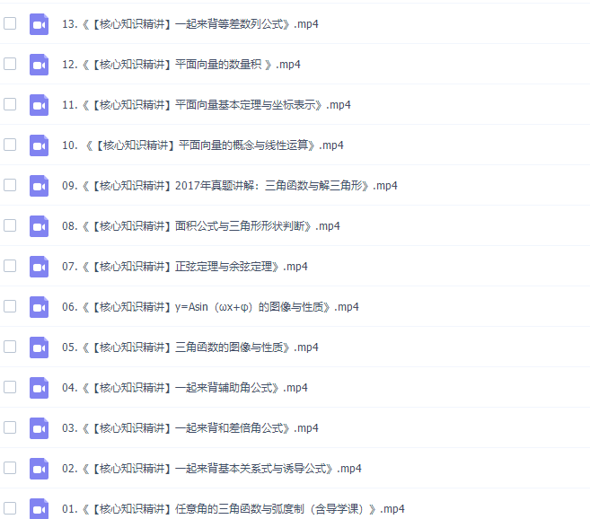 作业帮王自银高考数学零基础备考班视频(核心知识精讲)插图3 作业帮王自银高考数学零基础备考班视频(核心知识精讲)插图3