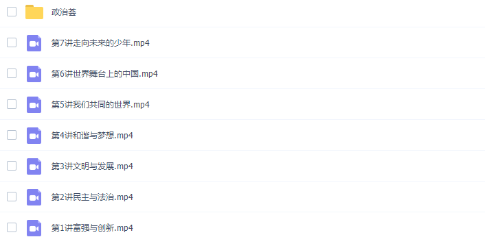学而思中考政治2019年寒假直播菁英班课程(张俊康人教部编版)插图 学而思中考政治2019年寒假直播菁英班课程(张俊康人教部编版)插图