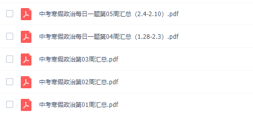 学而思中考政治2019年寒假直播菁英班课程(张俊康人教部编版)插图1 学而思中考政治2019年寒假直播菁英班课程(张俊康人教部编版)插图1