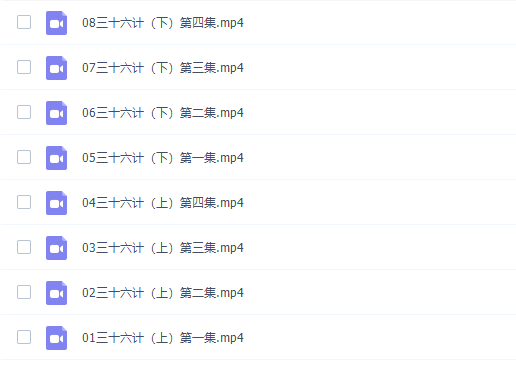 网易云课堂姜天一三十六计（带孩子趣学36计）插图