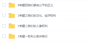 颠覆课堂初二政治同步提高版课程（八年级人教版下）插图