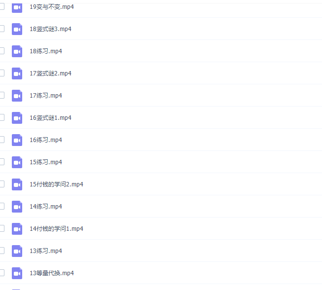 少年得到小学数学视频课程(培优课level2课程)插图1 少年得到小学数学视频课程(培优课level2课程)插图1