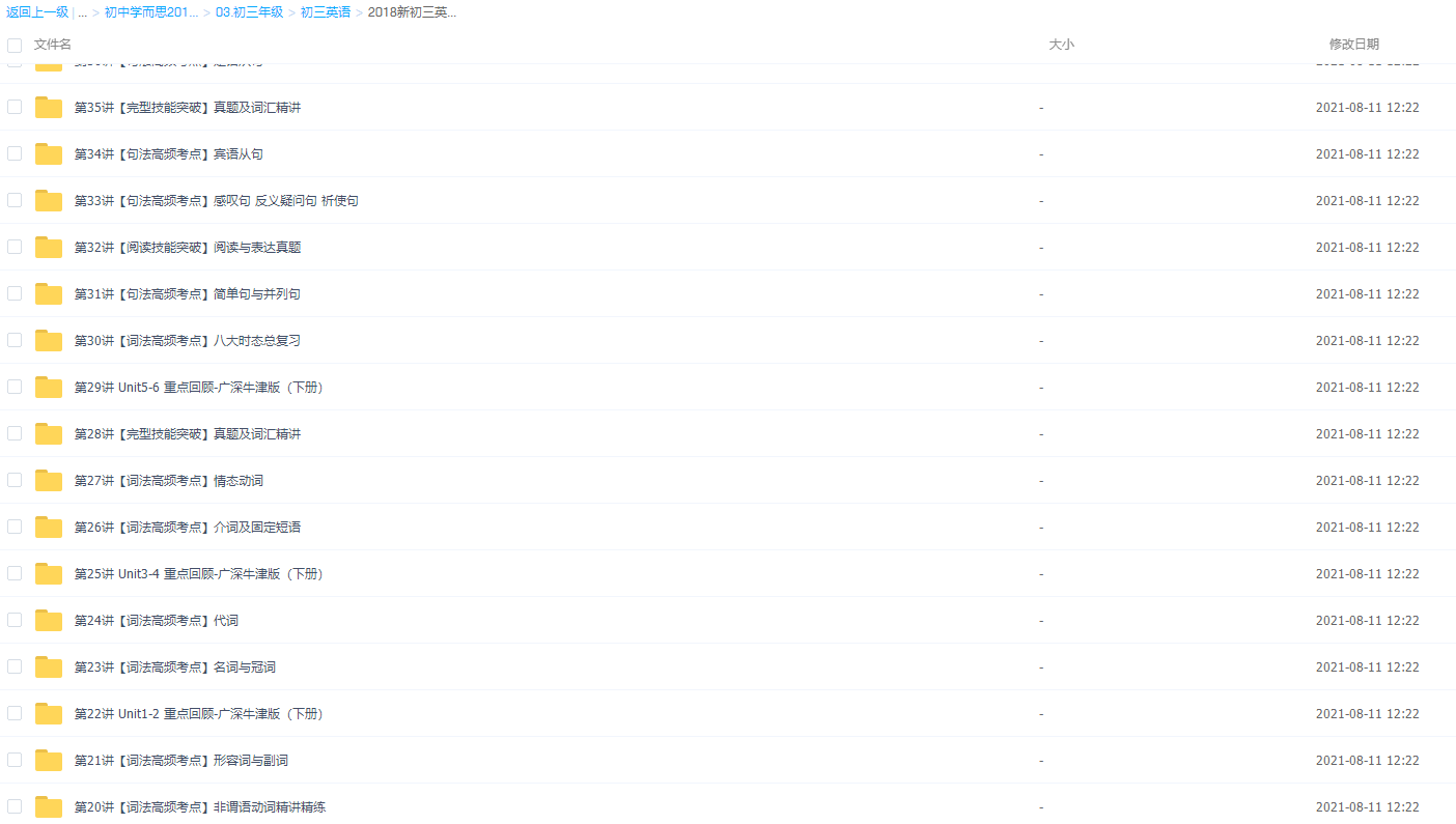 学而思刘飞飞初三英语年卡尖子班(2018年广深牛津版)插图1 学而思刘飞飞初三英语年卡尖子班(2018年广深牛津版)插图1