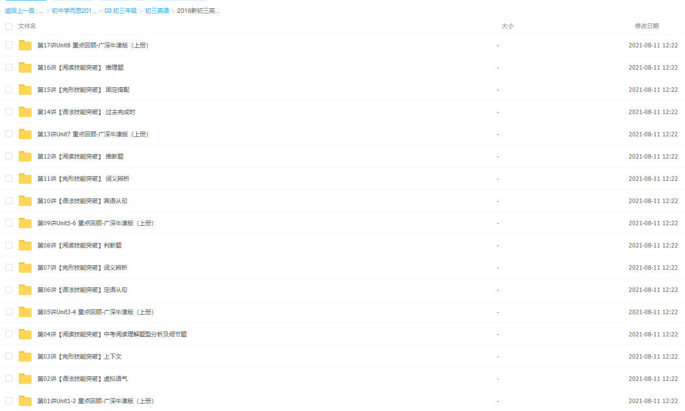 学而思刘飞飞初三英语年卡尖子班(2018年广深牛津版)插图 学而思刘飞飞初三英语年卡尖子班(2018年广深牛津版)插图