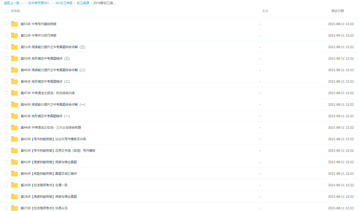 学而思刘飞飞初三英语年卡尖子班(2018年广深牛津版)插图2 学而思刘飞飞初三英语年卡尖子班(2018年广深牛津版)插图2