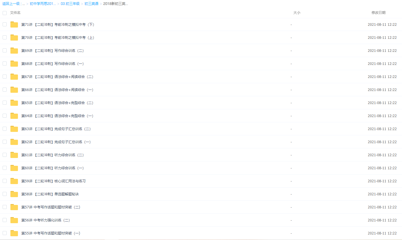 学而思刘飞飞初三英语年卡尖子班(2018年广深牛津版)插图3 学而思刘飞飞初三英语年卡尖子班(2018年广深牛津版)插图3