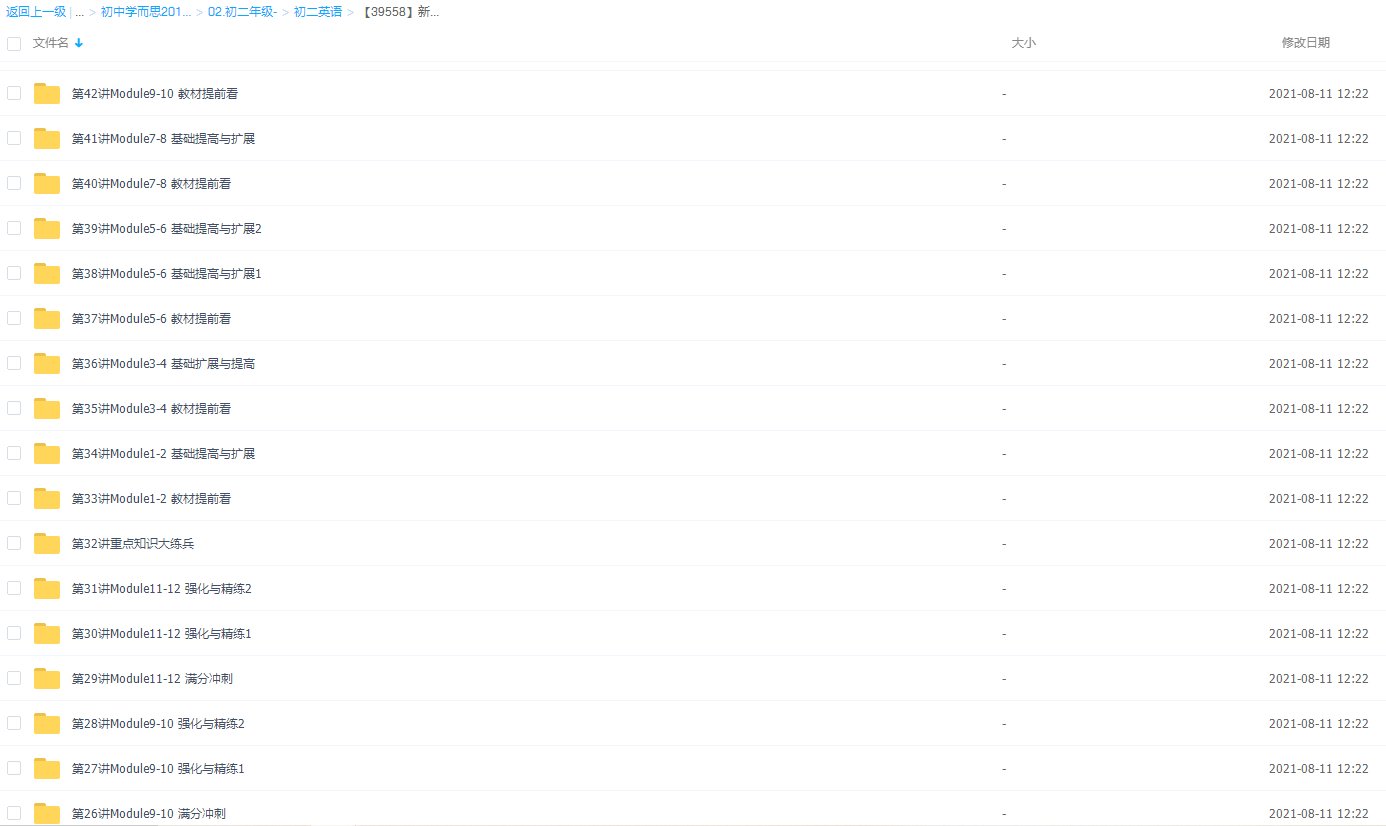 学而思刘飞飞初二英语年卡视频课程(外研版尖子班难点精讲)插图2 学而思刘飞飞初二英语年卡视频课程(外研版尖子班难点精讲)插图2