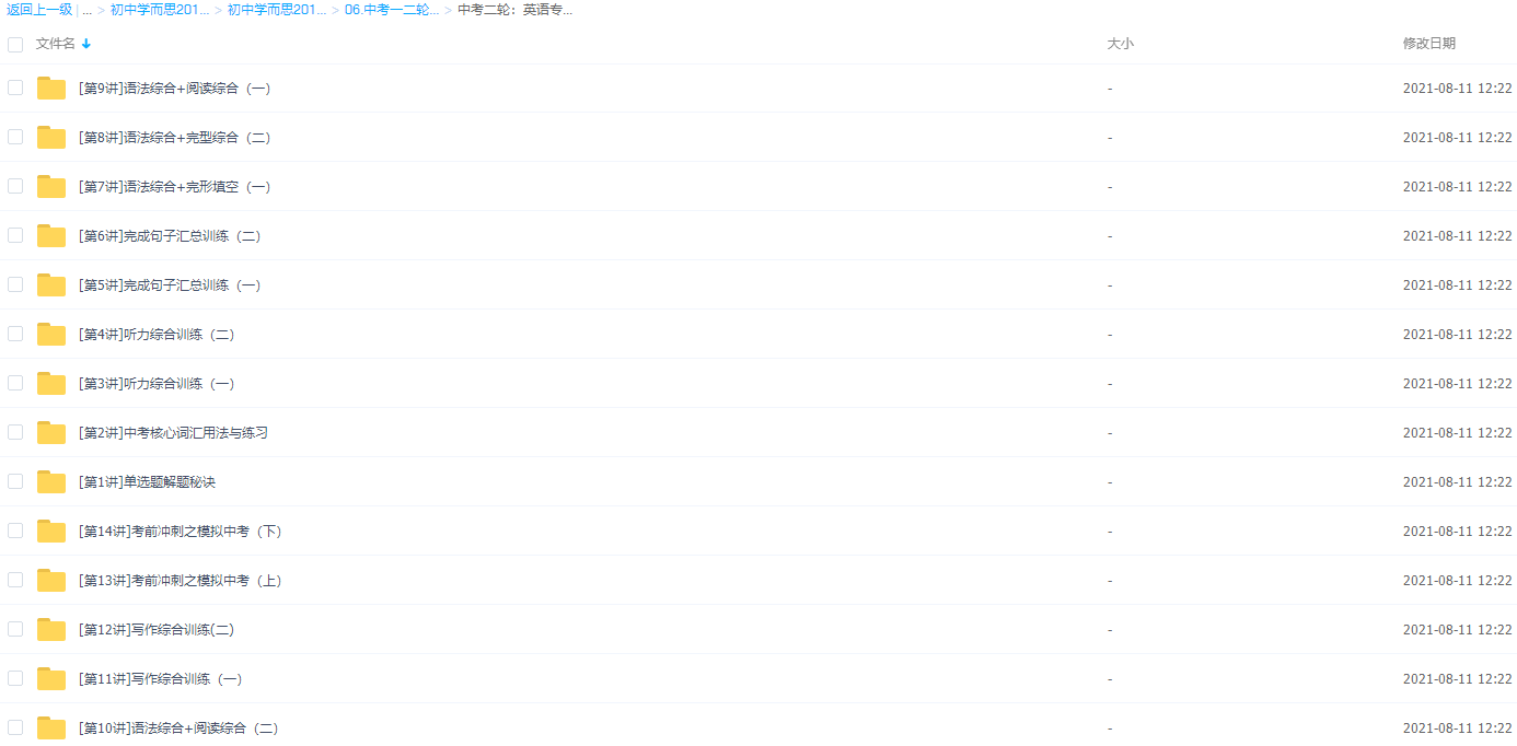 学而思刘飞飞英语专题突破冲刺满分班（中考二轮综合训练）插图