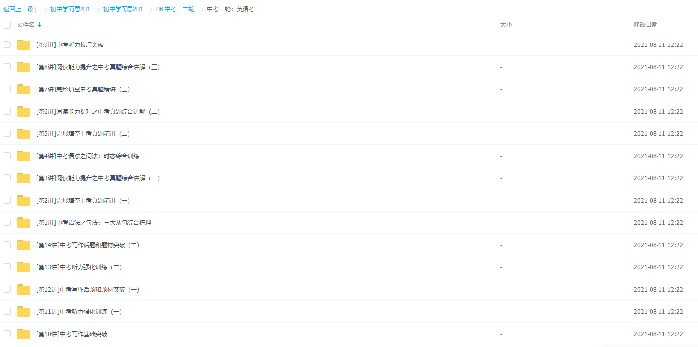 学而思刘飞飞英语考点拔高串讲班课程（中考一轮强化训练）插图