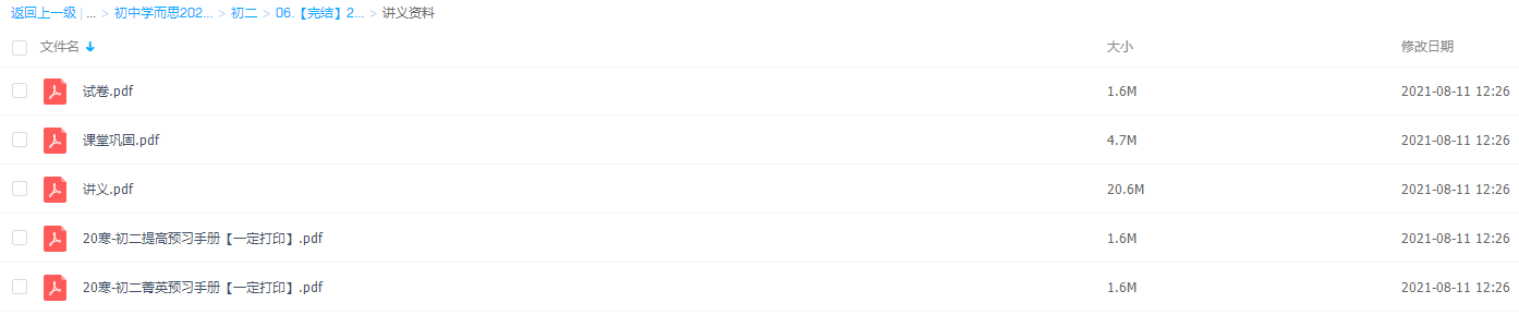 学而思刘飞飞初二英语提高班(2020寒假梳理知识点)插图 学而思刘飞飞初二英语提高班(2020寒假梳理知识点)插图
