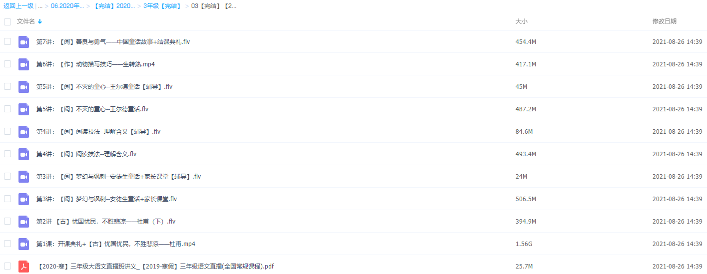 学而思杨惠涵小学三年级大语文视频课程(2020寒假班)插图 学而思杨惠涵小学三年级大语文视频课程(2020寒假班)插图