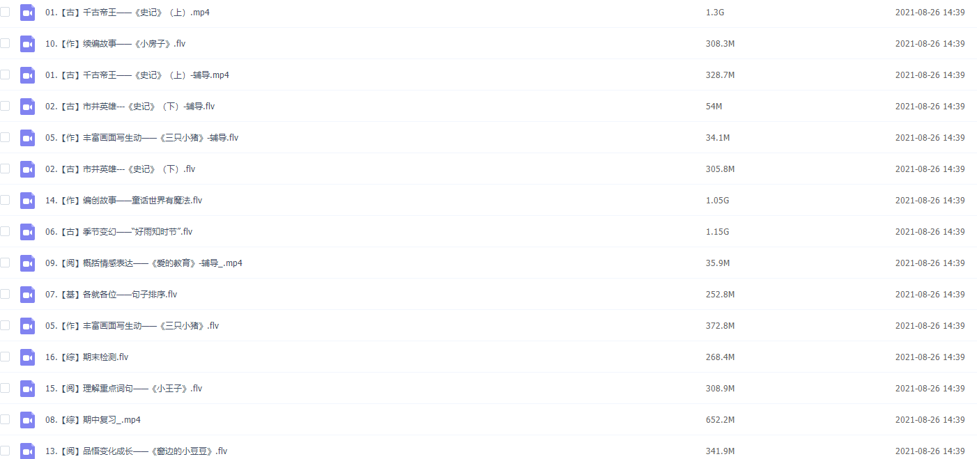学而思杨惠涵小学二年级大语文视频课程（2020春季直播班）插图1