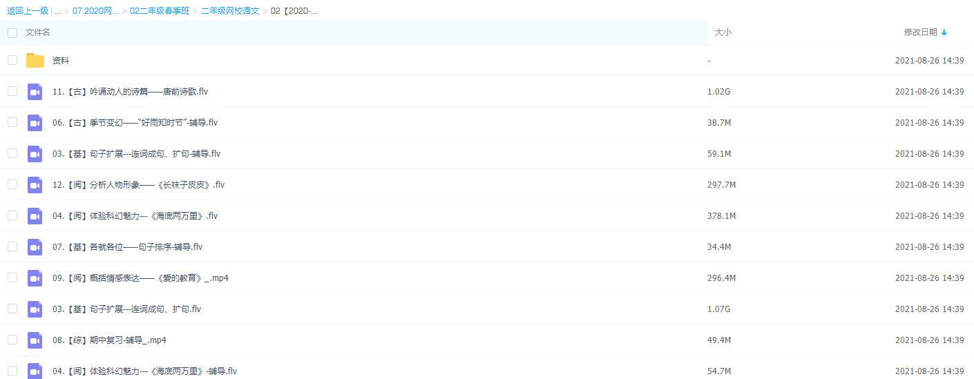 学而思杨惠涵小学二年级大语文视频课程（2020春季直播班）插图2