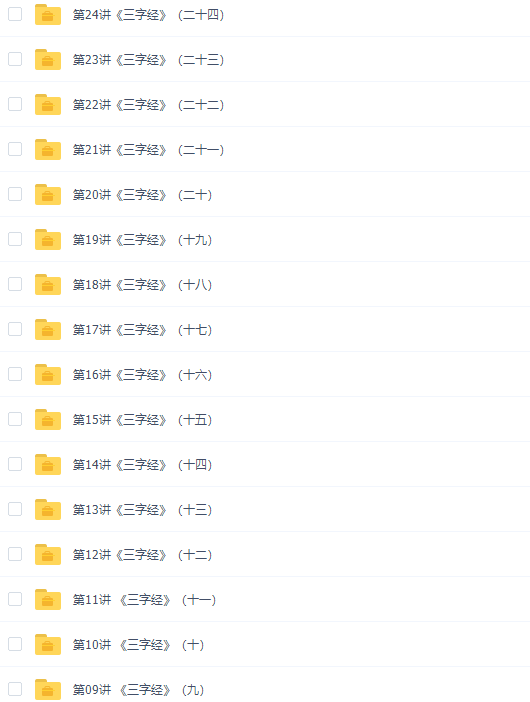 学而思杨惠涵国学经典《三字经》全课程(探索三字经背后的故事)插图1 学而思杨惠涵国学经典《三字经》全课程(探索三字经背后的故事)插图1
