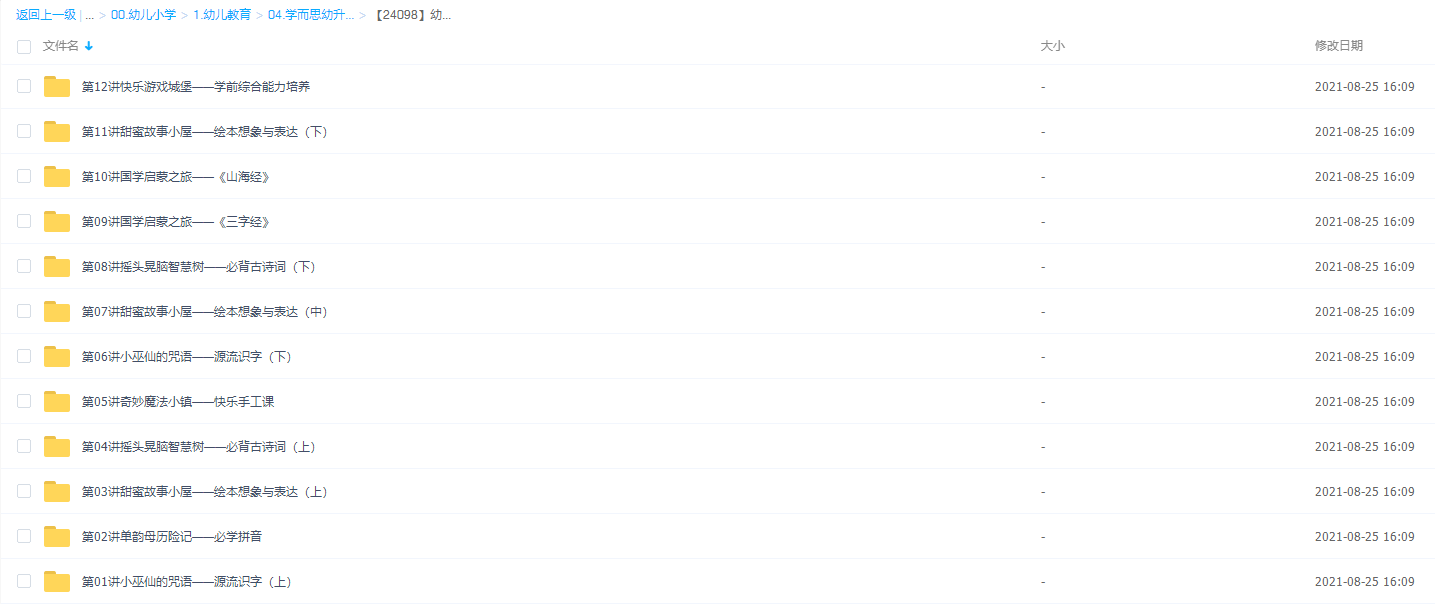 幼升小学而思杨惠涵成长计划课程(畅享语文初级)插图 幼升小学而思杨惠涵成长计划课程(畅享语文初级)插图