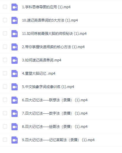菲常记忆11套记忆训练课程全集课程(卢菲菲超脑训练营)插图1 菲常记忆11套记忆训练课程全集课程(卢菲菲超脑训练营)插图1