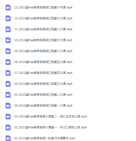 新东方在线陶然2022年FREE英语词汇班课程 （高考英语核心词汇）插图