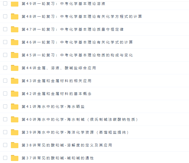 陈谭飞初三化学中考辅导直播班（步入化学殿堂）插图1