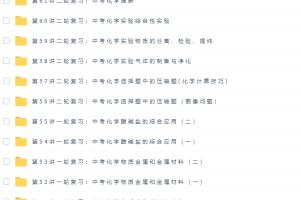 陈谭飞初三化学中考辅导直播班（步入化学殿堂）