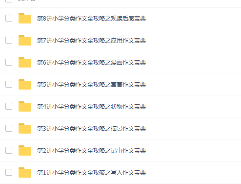 学而思作文小学分类作文全攻略(作文宝典8课时)插图 学而思作文小学分类作文全攻略(作文宝典8课时)插图