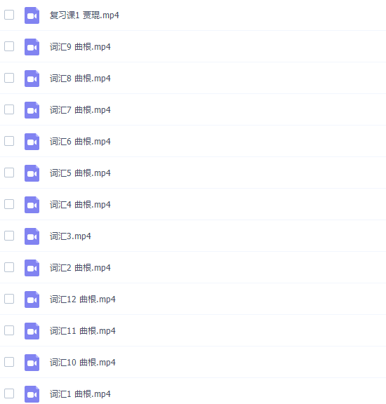 曲根万词班第5季全集(十年经典长青课程)插图 曲根万词班第5季全集(十年经典长青课程)插图