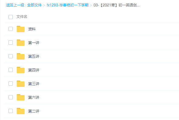 学而思毕春艳初一英语下学期课外辅导讲课视频（2021创新班全国通用版）插图