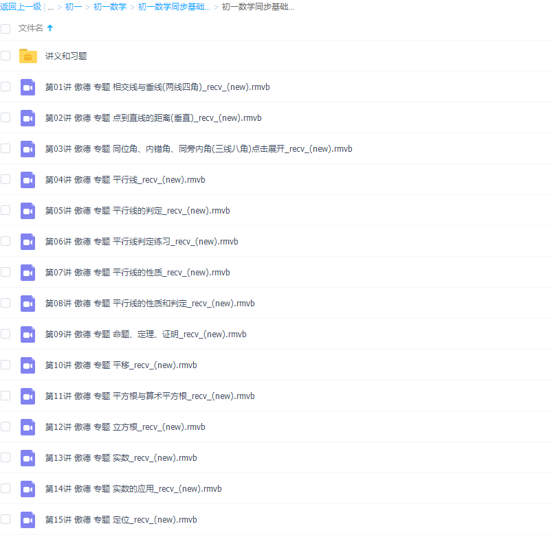 数学学习网傲德初中初一数学下学期课程(同步基础整式与方程组专题)插图 数学学习网傲德初中初一数学下学期课程(同步基础整式与方程组专题)插图